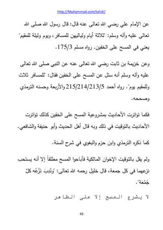استمطار الرحمات بإحياء السنن المهجورات مع فهرست
