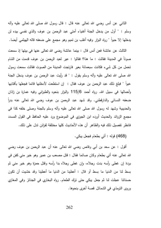 كتاب الفوائد الجلال بتخريج أحاديث السيرة والشمائل