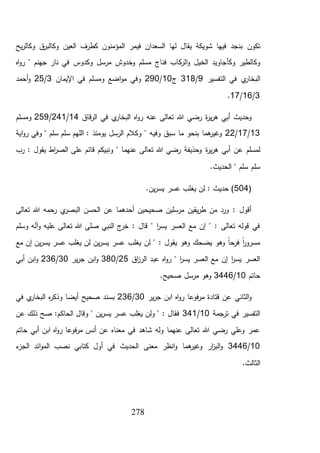كتاب الفوائد الجلال بتخريج أحاديث السيرة والشمائل