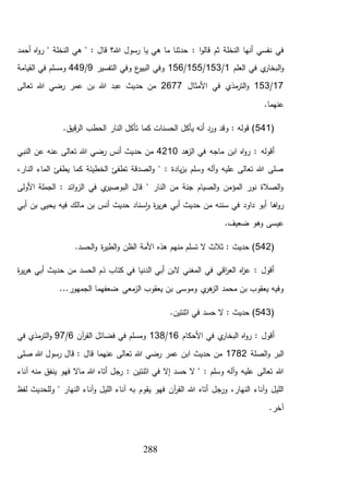 كتاب الفوائد الجلال بتخريج أحاديث السيرة والشمائل