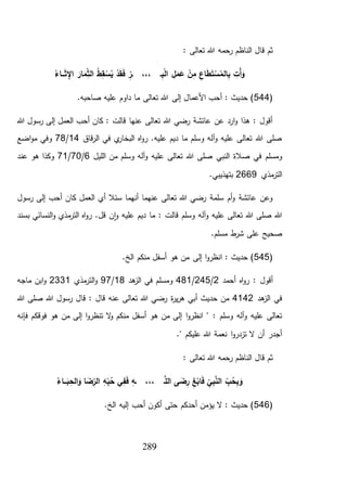 كتاب الفوائد الجلال بتخريج أحاديث السيرة والشمائل