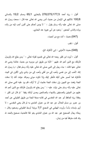 كتاب الفوائد الجلال بتخريج أحاديث السيرة والشمائل