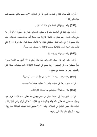 كتاب الفوائد الجلال بتخريج أحاديث السيرة والشمائل