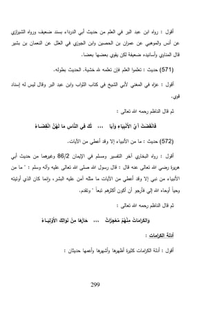 كتاب الفوائد الجلال بتخريج أحاديث السيرة والشمائل