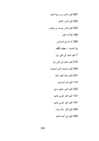 كتاب الفوائد الجلال بتخريج أحاديث السيرة والشمائل