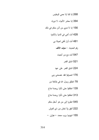 كتاب الفوائد الجلال بتخريج أحاديث السيرة والشمائل