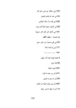 كتاب الفوائد الجلال بتخريج أحاديث السيرة والشمائل