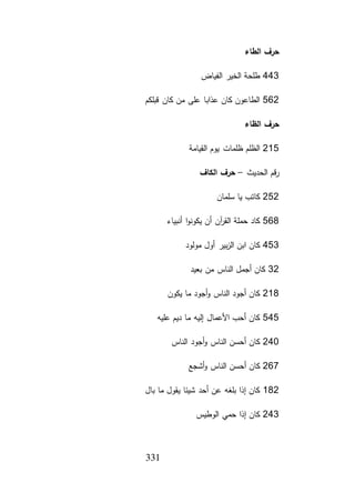 كتاب الفوائد الجلال بتخريج أحاديث السيرة والشمائل