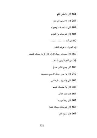 كتاب الفوائد الجلال بتخريج أحاديث السيرة والشمائل