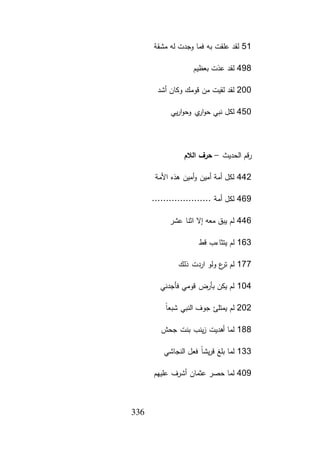 كتاب الفوائد الجلال بتخريج أحاديث السيرة والشمائل