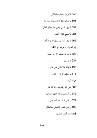 كتاب الفوائد الجلال بتخريج أحاديث السيرة والشمائل