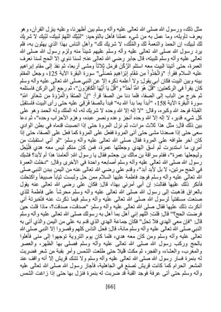 [66]
‫وهو‬ ،‫القرآن‬ ‫ينزل‬ ‫وعليه‬ ،‫أظهرنا‬ ‫بين‬ ‫وسلم‬ ‫وآله‬ ‫عليه‬ ‫تعالى‬ ‫هللا‬ ‫صلى‬ ‫هللا‬ ‫ورسول‬ ،‫ذلك‬ ‫مثل‬
َ‫شريك‬ ‫ال‬ ‫يك‬َّ‫ب‬‫ل‬ ،‫لبيك‬ َّ‫م‬‫الله‬ َ‫ك‬ْ‫ي‬َّ‫ب‬‫"ل‬ :‫بالتوحيد‬ ‫فأهل‬ ‫عملنا‬ ‫شيء‬ ‫من‬ ‫به‬ ‫عمل‬ ‫وما‬ ،‫تأويله‬ ‫يعرف‬
ْ‫ل‬ُ‫م‬‫وال‬ َ‫لك‬ َ‫ة‬‫والنعم‬ َ‫د‬‫الحم‬ ‫إن‬ ،‫لبيك‬ َ‫لك‬‫فلم‬ ،‫به‬ ‫يهلون‬ ‫الذي‬ ‫بهذا‬ ‫الناس‬ ‫وأهل‬ "‫لك‬ َ‫شريك‬ ‫ال‬ ،‫ك‬
‫هللا‬ ‫صلى‬ ‫هللا‬ ‫رسول‬ ‫ولزم‬ ‫منه‬ ً‫ا‬‫شيئ‬ ‫عليهم‬ ‫وسلم‬ ‫وآله‬ ‫عليه‬ ‫تعالى‬ ‫هللا‬ ‫صلى‬ ‫هللا‬ ‫رسول‬ ‫يرد‬
‫نعرف‬ ‫لسنا‬ ‫الحج‬ ‫إال‬ ‫ننوي‬ ‫لسنا‬ :‫عنه‬ ‫تعالى‬ ‫هللا‬ ‫رضي‬ ‫جابر‬ ‫قال‬ ،‫تلبيته‬ ‫وسلم‬ ‫وآله‬ ‫عليه‬ ‫تعالى‬
‫استلم‬ ‫معه‬ ‫البيت‬ ‫أتينا‬ ‫حتى‬ ،‫العمرة‬‫إبراهيم‬ ‫مقام‬ ‫إلى‬ ‫نفذ‬ ‫ثم‬ ،‫أربعا‬ ‫ومشى‬ ً‫ا‬‫ثالث‬ ‫ل‬َ‫فرم‬ َ‫ن‬ْ‫ك‬ُّ‫الر‬
‫اآلية‬ ‫البقرة‬ ‫سورة‬ "‫ى‬ًّ‫ل‬َ‫ص‬ُ‫م‬ َ‫يم‬ِ‫ه‬‫ا‬َ‫ر‬ْ‫ب‬ِ‫إ‬ ِ‫ام‬َ‫ق‬َّ‫م‬ ‫ن‬ِ‫م‬ ْ‫ا‬‫و‬ُ‫ذ‬ ِ‫خ‬َّ‫ت‬‫ا‬ َ‫"و‬ :‫فقرأ‬ ‫السالم‬ ‫عليه‬125‫المقام‬ ‫وجعل‬ ،
‫إال‬ ‫ذكره‬ ‫أعلمه‬ ‫وال‬ :‫يقول‬ ‫أبي‬ ‫فكان‬ ‫البيت‬ ‫وبين‬ ‫بينه‬‫وسلم‬ ‫وآله‬ ‫عليه‬ ‫تعالى‬ ‫هللا‬ ‫صلى‬ ‫النبي‬ ‫عن‬
‫كان‬‫فاستلمه‬ ‫الركن‬ ‫إلى‬ ‫رجع‬ ‫ثم‬ ،" َ‫ون‬ُ‫ر‬ِ‫ف‬‫ا‬َ‫ك‬ْ‫ال‬ ‫ا‬َ‫ه‬ُّ‫ي‬َ‫أ‬ ‫ا‬َ‫ي‬ ْ‫ل‬ُ‫ق‬"‫و‬ "ٌ‫د‬َ‫ح‬َ‫أ‬ ُ َّ‫اَّلل‬ َ‫و‬ُ‫ه‬ ْ‫ل‬ُ‫"ق‬ :‫الركعتين‬ ‫في‬ ‫يقرأ‬
‫الباب‬ ‫من‬ ‫خرج‬ ‫ثم‬"ِ‫اَّلل‬ ِ‫ر‬ِ‫ئ‬‫آ‬َ‫ع‬َ‫ش‬ ‫ن‬ِ‫م‬ َ‫ة‬َ‫و‬ْ‫ر‬َ‫م‬ْ‫ال‬ َ‫و‬ ‫ا‬َ‫ف‬َّ‫ص‬‫ال‬ َّ‫ن‬ِ‫إ‬" :‫قرأ‬ ‫الصفا‬ ‫من‬ ‫دنا‬ ‫فلما‬ ،‫الصفا‬ ‫إلى‬
‫اآلية‬ ‫البقرة‬ ‫سورة‬158‫بدأ‬ ‫بما‬ ‫"أبدأ‬ ،َ‫ي‬ِ‫ق‬ َ‫ر‬َ‫ف‬ ‫بالصفا‬ ‫فبدأ‬ "‫به‬ ‫هللا‬‫فاستقبل‬ ‫البيت‬ ‫رآى‬ ‫حتى‬ ‫عليه‬
‫على‬ ‫وهو‬ ‫الحمد‬ ‫وله‬ ‫الملك‬ ‫له‬ ،‫له‬ ‫شريك‬ ‫ال‬ ‫وحده‬ ‫هللا‬ ‫إال‬ ‫إله‬ ‫"ال‬ :‫وقال‬ ،‫وكبره‬ ‫هللا‬ ‫فوحد‬ ‫القبلة‬
‫دعا‬ ‫ثم‬ ،"‫وحده‬ ‫األحزاب‬ ‫وهزم‬ ،‫عبده‬ ‫ونصر‬ ‫وعده‬ ‫أنجز‬ ‫وحده‬ ‫هللا‬ ‫إال‬ ‫إله‬ ‫ال‬ ،‫قدير‬ ‫شيء‬ ‫كل‬
‫ثالث‬ ‫هذا‬ ‫مثل‬ :‫قال‬ ‫ذلك‬ ‫بين‬‫الوادي‬ ‫بطن‬ ‫في‬ ‫قدماه‬ ‫انصبت‬ ‫إذا‬ ‫حتى‬ ‫المروة‬ ‫نزل‬ ‫ثم‬ ،‫مرات‬
‫صعد‬ ‫إذا‬ ‫حتى‬ ‫سعى‬‫ت‬‫إذا‬ ‫حتى‬ ،‫الصفا‬ ‫على‬ ‫فعل‬ ‫كما‬ ‫المروة‬ ‫على‬ ‫ففعل‬ ‫المروة‬ ‫أتى‬ ‫حتى‬ ‫مشى‬ ‫ا‬
‫من‬ ‫استقبلت‬ ‫أني‬ ‫"لو‬ :‫وسلم‬ ‫وآله‬ ‫عليه‬ ‫تعالى‬ ‫هللا‬ ‫صلى‬ ‫فقال‬ ‫المروة‬ ‫على‬ ‫طوافه‬ ‫آخر‬ ‫كان‬
‫عمرة‬ ‫وجعلتها‬ ‫الهدي‬ ‫أسق‬ ‫لم‬ ‫استدبرت‬ ‫ما‬ ‫أمري‬‫ل‬ِ‫ح‬ُ‫ي‬ْ‫فل‬ ‫هدي‬ ‫معه‬ ‫ليس‬ ‫منكم‬ ‫كان‬ ‫فمن‬ ،
‫فشبك‬ ‫ألبد؟‬ ‫أم‬ ‫هذا‬ ‫ألعامنا‬ :‫هللا‬ ‫رسول‬ ‫يا‬ ‫فقال‬ ‫جعشم‬ ‫بن‬ ‫مالك‬ ‫بن‬ ‫سراقة‬ ‫فقام‬ ،"‫عمرة‬ ‫وليجعلها‬
‫العمرة‬ ‫"دخلت‬ :‫وقال‬ ‫األخرى‬ ‫في‬ ‫واحدة‬ ‫أصابعه‬ ‫وسلم‬ ‫وآله‬ ‫عليه‬ ‫تعالى‬ ‫هللا‬ ‫صلى‬ ‫هللا‬ ‫رسول‬
‫هللا‬ ‫رضي‬ ‫علي‬ ‫وقدم‬ ،"‫أبد‬ ‫ألبد‬ ‫بل‬ ‫ال‬ ،‫مرتين‬ ‫الحج‬ ‫في‬‫ببد‬ ‫اليمن‬ ‫من‬ ‫عنه‬ ‫تعالى‬‫ن‬‫صلى‬ ‫النبي‬
‫واكتحلت‬ ً‫ا‬‫صبيغ‬ ً‫ا‬‫ثياب‬ ‫ولبست‬ ‫حل‬ ‫ممن‬ ‫السالم‬ ‫عليها‬ ‫فاطمة‬ ‫فوجد‬ ‫وسلم‬ ‫وآله‬ ‫عليه‬ ‫تعالى‬ ‫هللا‬
‫فأنكر‬‫يقول‬ ‫عنه‬ ‫تعالى‬ ‫هللا‬ ‫رضي‬ ‫علي‬ ‫فكان‬ :‫قال‬ ،‫بهذا‬ ‫أمرني‬ ‫أبي‬ ‫إن‬ :‫فقالت‬ ‫عليها‬ ‫ذلك‬
‫وسلم‬ ‫وآله‬ ‫عليه‬ ‫تعالى‬ ‫هللا‬ ‫صلى‬ ‫هللا‬ ‫رسول‬ ‫إلى‬ ‫فذهبت‬ ‫بالعراق‬‫للذي‬ ‫فاطمة‬ ‫على‬ ً‫ا‬‫محرش‬
‫أني‬ ُ‫ه‬‫فأخبرت‬ ‫عنه‬ ‫ذكرت‬ ‫فيما‬ ‫وسلم‬ ‫وآله‬ ‫عليه‬ ‫تعالى‬ ‫هللا‬ ‫صلى‬ ‫هللا‬ ‫لرسول‬ ً‫ا‬‫مستفتي‬ ‫صنعت‬
‫حين‬ ‫قلت‬ ‫ماذا‬ ،‫صدقت؟‬ ،‫"صدقت‬ :‫وسلم‬ ‫وآله‬ ‫عليه‬ ‫تعالى‬ ‫هللا‬ ‫صلى‬ ‫فقال‬ ‫عليها‬ ‫ذلك‬ ‫أنكرت‬
‫عليه‬ ‫تعالى‬ ‫هللا‬ ‫صلى‬ ‫رسولك‬ ‫به‬ ‫أهل‬ ‫بما‬ ‫أهل‬ ‫إني‬ ‫اللهم‬ :‫قلت‬ :‫قال‬ "‫الحج؟‬ ‫فرضت‬‫وسلم‬ ‫وآله‬
‫به‬ ‫قدم‬ ‫الذي‬ ‫الهدي‬ ‫جماعة‬ ‫فكان‬ "‫تحل‬ ‫فال‬ ‫الهدي‬ ‫معي‬ ‫"فإن‬ :‫قال‬‫به‬ ‫أتى‬ ‫والذي‬ ‫اليمن‬ ‫من‬ ‫علي‬
‫هللا‬ ‫صلى‬ ‫النبي‬ ‫إال‬ ‫وقصروا‬ ‫كلهم‬ ‫الناس‬ ‫فحل‬ :‫قال‬ ،‫مائة‬ ‫وسلم‬ ‫وآله‬ ‫عليه‬ ‫تعالى‬ ‫هللا‬ ‫صلى‬ ‫النبي‬
‫منى‬ ‫إلى‬ ‫توجهوا‬ ‫التروية‬ ‫يوم‬ ‫كان‬ ‫فلما‬ ،‫هدي‬ ‫معه‬ ‫كان‬ ‫ومن‬ ‫وسلم‬ ‫وآله‬ ‫عليه‬ ‫تعالى‬‫فأهلوا‬
‫والعصر‬ ،‫الظهر‬ ‫بها‬ ‫فصلى‬ ‫وسلم‬ ‫وآله‬ ‫عليه‬ ‫تعالى‬ ‫هللا‬ ‫صلى‬ ‫هللا‬ ‫رسول‬ ‫وركب‬ ‫بالحج‬
‫فضربت‬ ‫شعر‬ ‫من‬ ‫بقبة‬ ‫وأمر‬ ‫الشمس‬ ‫طلعت‬ ‫حتى‬ ‫قليال‬ ‫مكث‬ ‫ثم‬ ،‫والفجر‬ ،‫والعشاء‬ ،‫والمغرب‬
‫عند‬ ‫واقف‬ ‫أنه‬ ‫إال‬ ‫قريش‬ ‫تشك‬ ‫وال‬ ‫وسلم‬ ‫وآله‬ ‫عليه‬ ‫تعالى‬ ‫هللا‬ ‫صلى‬ ‫هللا‬ ‫رسول‬ ‫فسار‬ ‫بنمرة‬ ‫له‬
‫الحرام‬ ‫المشعر‬‫عليه‬ ‫تعالى‬ ‫هللا‬ ‫صلى‬ ‫هللا‬ ‫رسول‬ ‫فأجاز‬ ،‫الجاهلية‬ ‫في‬ ‫تصنع‬ ‫قريش‬ ‫كانت‬ ‫كما‬
‫الشمس‬ ‫زاغت‬ ‫إذا‬ ‫حتى‬ ‫بها‬ ‫فنزل‬ ‫بنمرة‬ ‫له‬ ‫ضربت‬ ‫قد‬ ‫القبة‬ ‫فوجد‬ ‫عرفة‬ ‫أتى‬ ‫حتى‬ ‫وسلم‬ ‫وآله‬
 