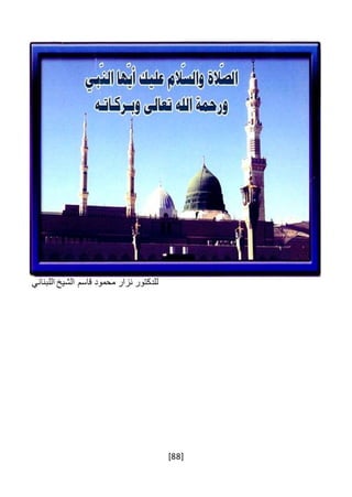 [88]
‫ق‬ ‫محمود‬ ‫نزار‬ ‫للدكتور‬‫ا‬‫اللبناني‬ ‫الشيخ‬ ‫سم‬
 