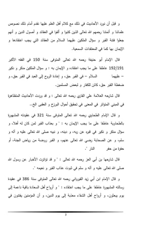 3
‫نصوص‬ ‫ذلك‬ ‫أمام‬ ‫نقدم‬ ‫عليها‬ ‫العلم‬ ‫أهل‬ ‫كالم‬ ‫مع‬ ‫ذلك‬ ‫في‬ ‫األحاديث‬ ‫نورد‬ ‫أن‬ ‫قبل‬ ‫و‬
‫أئمتن‬ ‫و‬ ‫علمائنا‬‫أنهم‬ ‫و‬ ‫الدين‬ ‫أصول‬ ‫و‬ ‫العقائد‬ ‫في‬ ‫ا‬‫و‬‫ألف‬ ‫و‬ ‫ا‬‫و‬‫كتب‬ ‫الذين‬ ‫تعالى‬ ‫هللا‬ ‫رحمهم‬ ‫ا‬
‫و‬ ‫اعتقادها‬ ‫يجب‬ ‫التي‬ ‫العقائد‬ ‫من‬ ‫السالم‬ ‫عليهما‬ ‫الملكين‬ ‫ال‬‫ؤ‬‫س‬ ‫و‬ ‫القبر‬ ‫فتنة‬ ‫ا‬‫و‬‫جعل‬
.‫السمعية‬ ‫المعتقدات‬ ‫في‬ ‫كما‬ ‫بها‬ ‫اإليمان‬
‫سنة‬ ‫المتوفى‬ ‫تعالى‬ ‫هللا‬ ‫رحمه‬ ‫حنيفة‬ ‫أبو‬ ‫اإلمام‬ ‫قال‬150‫األكبر‬ ‫الفقه‬ ‫في‬
191/192‫نكير‬ ‫و‬ ‫منكر‬ ‫الملكين‬ ‫ال‬‫ؤ‬‫س‬ ‫و‬ : ‫به‬ ‫اإليمان‬ ‫و‬ ‫اعتقاده‬ ‫يجب‬ ‫ما‬ ‫على‬ ‫عاطفا‬
–‫السالم‬ ‫عليهما‬–‫و‬ ،‫حق‬ ‫القبر‬ ‫في‬ ‫العبد‬ ‫إلى‬ ‫الروح‬ ‫إعادة‬ ‫و‬ ،‫حق‬ ‫القبر‬ ‫في‬
.‫المسلمين‬ ‫لبعض‬ ‫و‬ ‫للكفار‬ ‫كائن‬ ،‫حق‬ ‫القبر‬ ‫ضغطة‬
‫ورد‬ ‫قد‬ ‫و‬ : ‫تعالى‬ ‫هللا‬ ‫رحمه‬ ‫ي‬‫القار‬ ‫علي‬ ‫العالمة‬ ‫شارحه‬ ‫قال‬‫ة‬‫ر‬‫المتظاه‬ ‫األحاديث‬ ‫ت‬
‫ا‬ ‫المبني‬ ‫في‬..‫الخ‬ ‫العقبى‬ ‫و‬ ‫خ‬‫البرز‬ ‫ال‬‫و‬‫أح‬ ‫تحقيق‬ ‫في‬ ‫المعنى‬ ‫في‬ ‫اتر‬‫و‬‫لمت‬
‫سنة‬ ‫المتوفى‬ ‫تعالى‬ ‫هللا‬ ‫رحمه‬ ‫ي‬‫الطحاو‬ ‫اإلمام‬ ‫قال‬ ‫و‬321‫ة‬‫ر‬‫المشهو‬ ‫عقيدته‬ ‫في‬
،‫أهال‬ ‫له‬ ‫كان‬ ‫لمن‬ ‫القبر‬ ‫بعذاب‬ ‫و‬ " : ‫به‬ ‫اإليمان‬ ‫يجب‬ ‫ما‬ ‫على‬ ‫عاطفا‬ ‫بالطحاوية‬‫و‬
‫في‬ ‫نكير‬ ‫و‬ ‫منكر‬ ‫ال‬‫ؤ‬‫س‬‫و‬ ‫آله‬ ‫و‬ ‫عليه‬ ‫تعالى‬ ‫هللا‬ ‫صلى‬ ‫نبيه‬ ‫و‬ ،‫دينه‬ ‫و‬ ،‫به‬‫ر‬ ‫عن‬ ‫ه‬‫ر‬‫قب‬
‫أو‬ ،‫الجنة‬ ‫ياض‬‫ر‬ ‫من‬ ‫روضة‬ ‫القبر‬ ‫و‬ ،‫عنهم‬ ‫تعالى‬ ‫هللا‬ ‫رضي‬ ‫الصحابة‬ ‫عن‬ ‫و‬ ،‫سلم‬
." ‫النار‬ ‫حفر‬ ‫من‬ ‫ة‬‫ر‬‫حف‬
‫هللا‬ ‫رسول‬ ‫عن‬ ‫األخبار‬ ‫اترت‬‫و‬‫ت‬ ‫قد‬ ‫و‬ " : ‫تعالى‬ ‫هللا‬ ‫رحمه‬ ‫العز‬ ‫أبي‬ ‫بن‬ ‫شارحها‬ ‫قال‬
." ‫نعيمه‬ ‫و‬ ‫القبر‬ ‫عذاب‬ ‫ثبوت‬ ‫في‬ ‫سلم‬ ‫و‬ ‫آله‬ ‫و‬ ‫عليه‬ ‫تعالى‬ ‫هللا‬ ‫صلى‬
‫سنة‬ ‫المتوفى‬ ‫تعالى‬ ‫هللا‬ ‫رحمه‬ ‫اني‬‫و‬‫القير‬ ‫يد‬‫ز‬ ‫أبي‬ ‫ابن‬ ‫اإلمام‬ ‫قال‬ ‫و‬386‫عقيدة‬ ‫في‬
‫اعت‬ ‫يجب‬ ‫ما‬ ‫على‬ ‫عاطفا‬ ‫ة‬‫ر‬‫المشهو‬ ‫رسالته‬‫إلى‬ ‫ناعمة‬ ‫باقية‬ ‫السعادة‬ ‫أهل‬ ‫اح‬‫و‬‫أر‬ ‫و‬ " : ‫قاده‬
‫في‬ ‫يفتنون‬ ‫المؤمنين‬ ‫أن‬ ‫و‬ ،‫الدين‬ ‫يوم‬ ‫إلى‬ ‫معذبة‬ ‫الشقاء‬ ‫أهل‬ ‫اح‬‫و‬‫أر‬ ‫و‬ ،‫يبعثون‬ ‫يوم‬
 