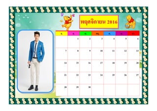 จ. อ. พ. พฤ. ศ. ส. อา.
1 2 3 4 5 6
7 8 9 10 11 12 13
14 15 16 17 18 19 20
21 22 23 24 25 26 27
28 29 30
พฤศจิกายน 2016
 