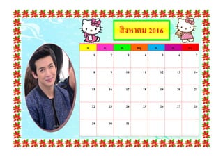 จ. อ. พ. พฤ. ศ. ส. อา.
1 2 3 4 5 6 7
8 9 10 11 12 13 14
15 16 17 18 19 20 21
22 23 24 25 26 27 28
29 30 31
สิงหาคม 2016
 