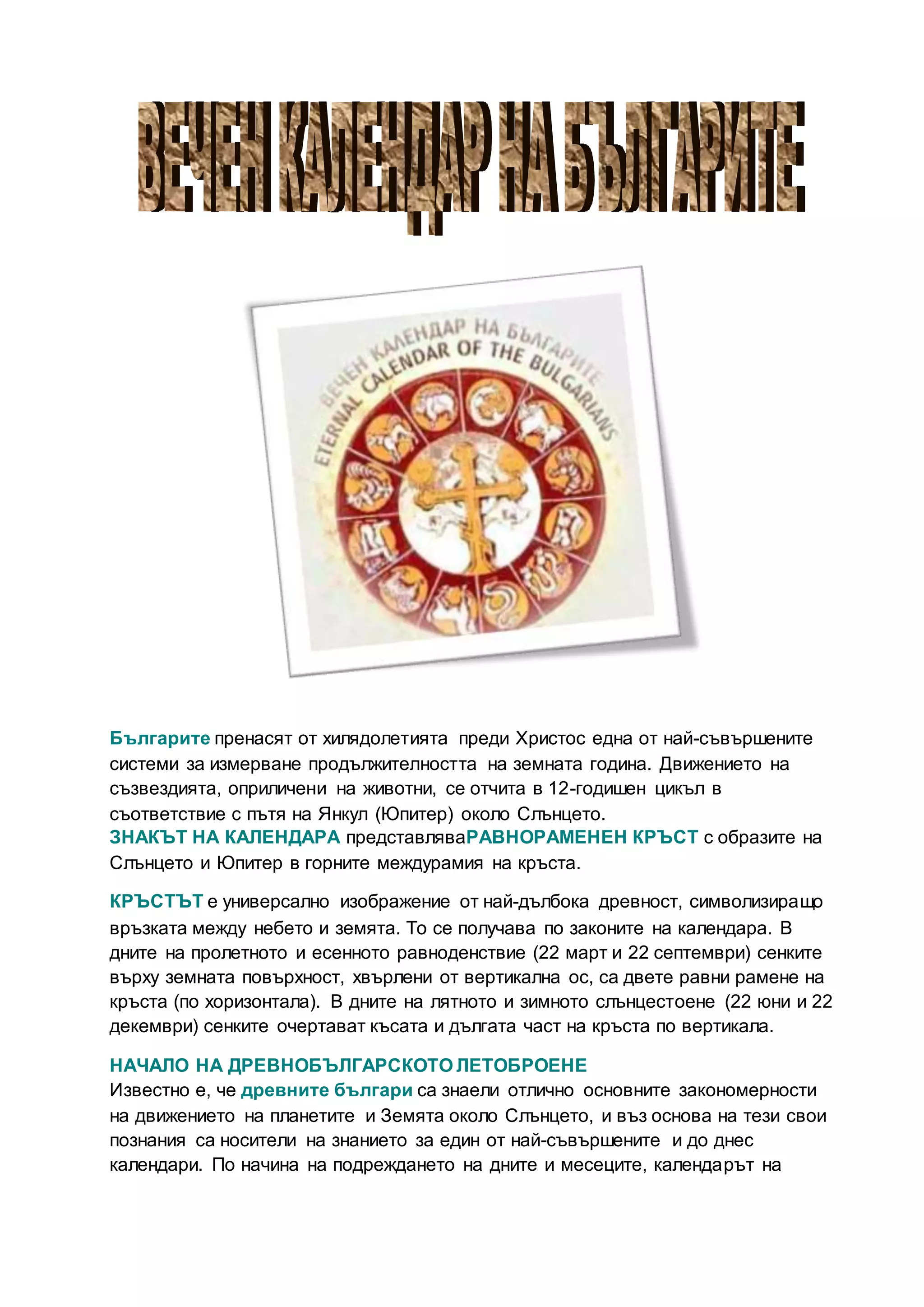 Вечен календар | PDF