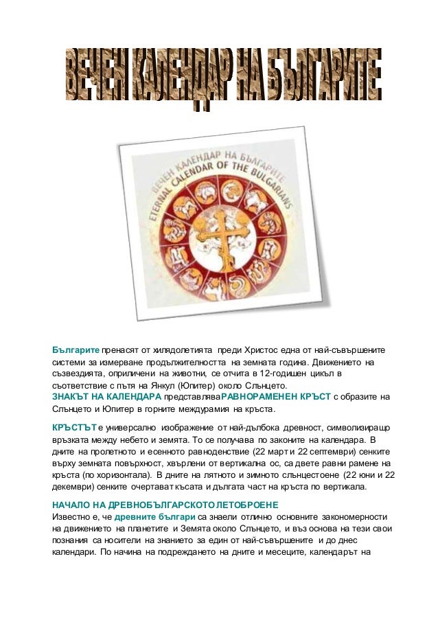 Вечен календар