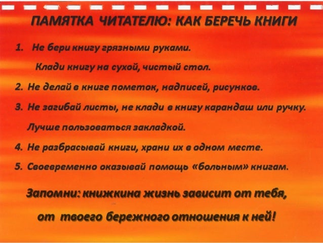 картинки как беречь книгу онлайн