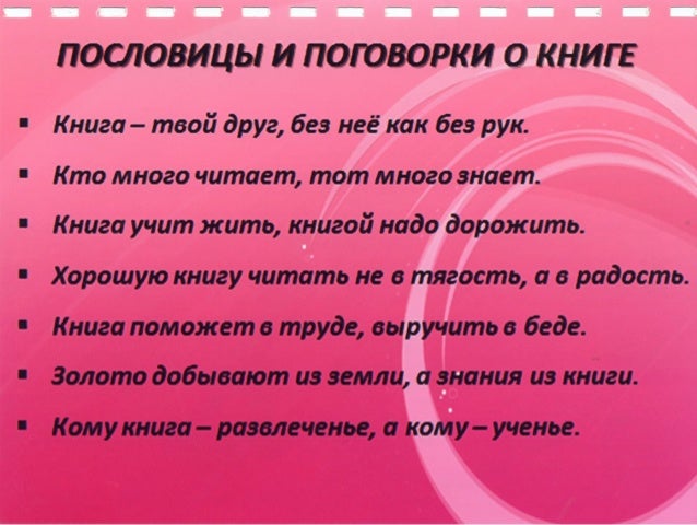 пословицы о книгах с картинками онлайн пословицы о книгах с картинками