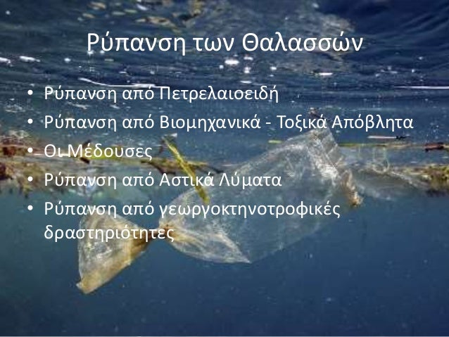 Η μόλυνση