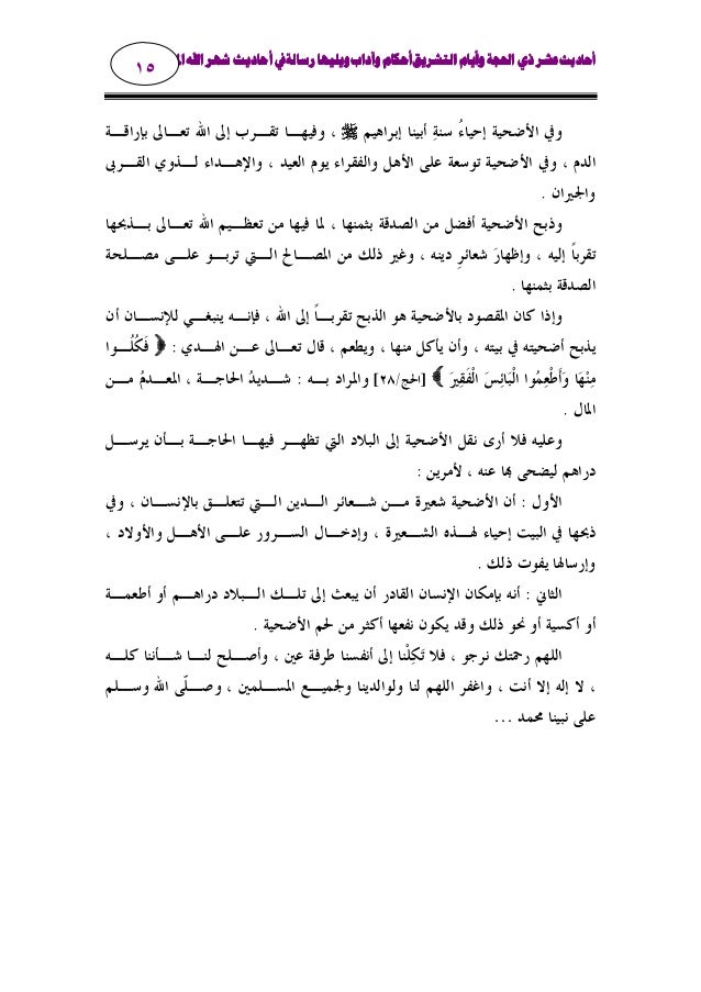 رسالة عشر ذي الحجة