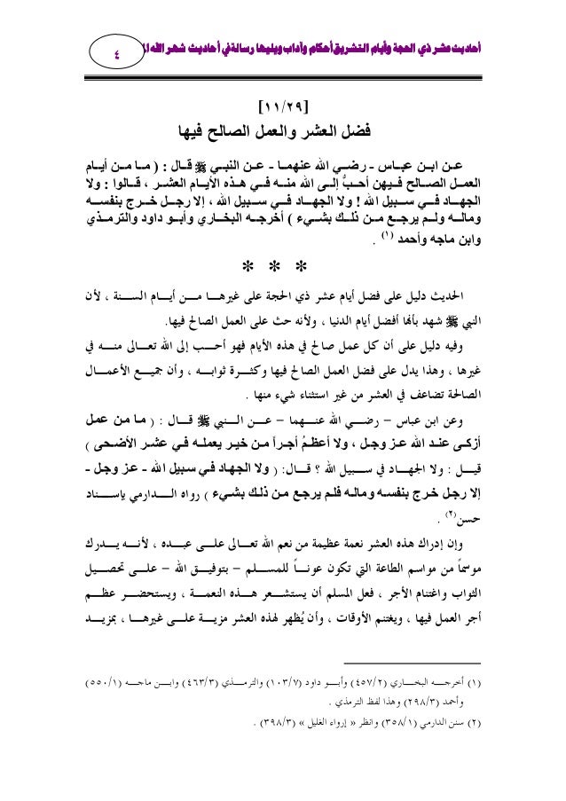 رسالة عشر ذي الحجة