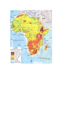 ทวีปแอฟริก่า