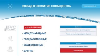 Домен .РУС - план запуска/Launch plan