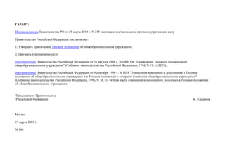 Типовое Положение | PPT