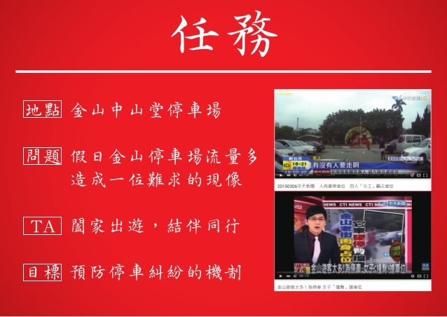 金山停車場預防停車糾紛機制