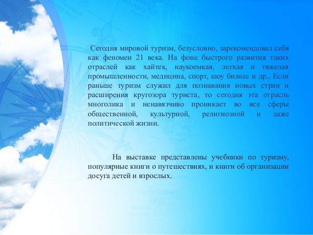 Ушаков Технологии Въездного Туризма
