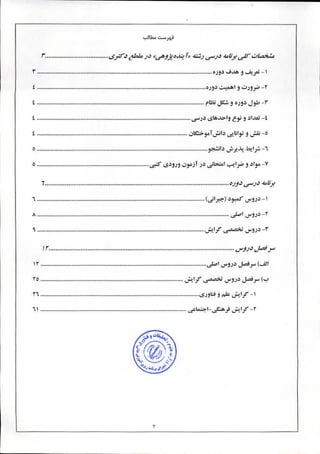 برنامه درسی دوره دکتری رشته آینده پژوهی