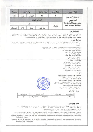 برنامه درسی دوره دکتری رشته آینده پژوهی