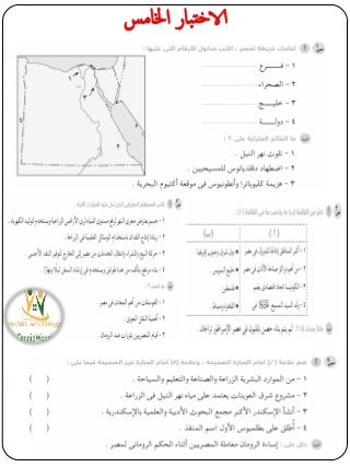 امتحانات الدراسات لنصف العام للصف الخامس الابتدائى.