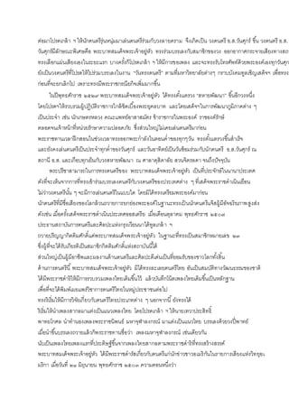 ต่อมาโปรดเกล้า ฯ ให้นักดนตรีรุ่นหนุ่มมาเล่นดนตรีร่วมกับวงลายคราม จึงเกิดเป็น วงดนตรี อ.ส.วันศุกร์ ขึ้น วงดนตรี อ.ส.
วันศุกร์มีลักษณะพิเศษคือ พระบาทสมเด็จพระเจ้าอยู่หัว ทรงร่วมบรรเลงกับสมาชิกของวง ออกอากาศกระจายเสียงทางสถา
ทรงเลือกแผ่นเสียงเองในระยะแรก บางครั้งก็โปรดเกล้า ฯ ให้มีการขอเพลง และจะทรงรับโทรศัพท์ด้วยพระองค์เองทุกวันศุก
ยังเป็นวงดนตรีที่โปรดให้ไปร่วมบรรเลงในงาน “วันทรงดนตรี” ตามที่มหาวิทยาลัยต่างๆ กราบบังคมทูลเชิญเสด็จฯ เพื่อทรงส
ก่อนที่จะยกเลิกไป เพราะทรงมีพระราชกรณียกิจเพิ่มมากขึ้น
ในปีพุทธศักราช ๒๕๒๙ พระบาทสมเด็จพระเจ้าอยู่หัว ได้ทรงตั้งแตรวง “สหายพัฒนา” ขึ้นอีกวงหนึ่ง
โดยโปรดฯให้รวบรวมผู้ปฏิบัติราชการใกล้ชิดเบื้องพระยุคลบาท และโดยเสด็จฯในการพัฒนาภูมิภาคต่าง ๆ
เป็นประจา เช่น นักเกษตรหลวง คณะแพทย์อาสาสมัคร ข้าราชการในพระองค์ ราชองค์รักษ์
ตลอดจนเจ้าหน้าที่หน่วยรักษาความปลอดภัย ซึ่งส่วนใหญ่ไม่เคยเล่นดนตรีมาก่อน
พระราชทานเวลาฝึกสอนในช่วงเวลาทรงออกพระกาลังในตอนค่าของทุกๆวัน ทรงตั้งแตรวงขึ้นสาเร็จ
และยังคงเล่นดนตรีเป็นประจาทุกค่าของวันศุกร์ และวันอาทิตย์เป็นวันซ้อมร่วมกับนักดนตรี อ.ส.วันศุกร์ ณ
สถานี อ.ส. และเกือบทุกเย็นกับวงสหายพัฒนา ณ ศาลาดุสิดาลัย สวนจิตรลดา จนถึงปัจจุบัน
พระปรีชาสามารถในการทรงดนตรีของ พระบาทสมเด็จพระเจ้าอยู่หัว เป็นที่ประจักษ์ในนานาประเทศ
ดังที่จะเห็นจากการที่ทรงเข้าร่วมบรรเลงดนตรีกับวงดนตรีของประเทศต่าง ๆ ที่เสด็จพระราชดาเนินเยือน
ไม่ว่าวงดนตรีนั้น ๆ จะมีการเล่นดนตรีในแบบใด โดยมิได้ทรงเตรียมพระองค์มาก่อน
นักดนตรีที่มีชื่อเสียงของโลกล้วนถวายการยกย่องพระองค์ในฐานะทรงเป็นนักดนตรีแจ๊สผู้มีอัจฉริยภาพสูงส่ง
ดังเช่น เมื่อครั้งเสด็จพระราชดาเนินประเทศออสเตรีย เมื่อเดือนตุลาคม พุทธศักราช ๒๕๐๗
ประธานสถาบันการดนตรีและศิลปะแห่งกรุงเวียนนาได้ทูลเกล้า ฯ
ถวายปริญญากิตติมศักดิ์แด่พระบาทสมเด็จพระเจ้าอยู่หัว ในฐานะที่ทรงเป็นสมาชิกหมายเลข ๒๓
ซึ่งผู้ที่จะได้รับเกียรติเป็นสมาชิกกิตติมศักดิ์แห่งสถาบันนี้ได้
ส่วนใหญ่เป็นผู้มีอาชีพและผลงานด้านดนตรีและศิลปะดีเด่นเป็นที่ยอมรับของชาวโลกทั้งสิ้น
ด้านการดนตรีนี้ พระบาทสมเด็จพระเจ้าอยู่หัว มิได้ทรงละเลยดนตรีไทย อันเป็นสมบัติทางวัฒนธรรมของชาติ
ได้มีพระราชดาริให้มีการรวบรวมเพลงไทยเดิมขึ้นไว้ แล้วบันทึกโน้ตเพลงไทยเดิมขึ้นเป็นหลักฐาน
เพื่อที่จะได้พิมพ์เผยแพร่วิชาการดนตรีไทยในหมู่ประชาชนต่อไป
ทรงริเริ่มให้มีการวิจัยเกี่ยวกับดนตรีไทยประเภทต่าง ๆ นอกจากนี้ยังทรงได้
ริเริ่มให้นาเพลงสากลมาแต่งเป็นแนวเพลงไทย โดยโปรดเกล้า ฯ ให้นายเทวาประสิทธิ์
พาทยโกศล นาทานองเพลงพระราชนิพนธ์ มหาจุฬาลงกรณ์ มาแต่งเป็นแนวไทย บรรเลงด้วยวงปี่พาทย์
เมื่อนาขึ้นบรรเลงถวายแล้วก็พระราชทานชื่อว่า เพลงมหาจุฬาลงกรณ์ เช่นเดียวกัน
นับเป็นเพลงไทยเพลงแรกที่ประดิษฐ์ขึ้นจากเพลงไทยสากลตามพระราชดาริที่ทรงสร้างสรรค์
พระบาทสมเด็จพระเจ้าอยู่หัว ได้มีพระราชดารัสเกี่ยวกับดนตรีแก่นักข่าวชาวอเมริกันในรายการเสียงแห่งวิทยุอเ
มริกา เมื่อวันที่ ๒๑ มิถุนายน พุทธศักราช ๒๕๐๓ ความตอนหนึ่งว่า
 