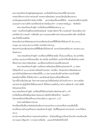 พระบาทสมเด็จพระเจ้าอยู่หัวภูมิพลอดุลยเดช ทรงเป็นสังคีตกวีและนักดนตรีที่ชาวโลกยกย่อง
ทรงพระปรีชาสามารถในการทรงดนตรี ทรงพระราชนิพนธ์เพลง แยกและเรียบเรียงเสียงประสาน
ทรงเป็นครูสอนดนตรีแก่ข้าราชบริพารใกล้ชิด และทรงซ่อมเครื่องดนตรีได้ด้วย ตลอดจนทรงเชี่ยวชาญในศิล
ปะแขนงต่างๆ อย่างแท้จริง สมกับที่พสกนิกรชาวไทยน้อมเกล้าฯ ถวายพระราชสมัญญา “อัครศิลปิน”
พระบาทสมเด็จพระเจ้าอยู่หัว ทรงเริ่มเรียนดนตรีเมื่อมีพระชนมายุ ๑๓
พรรษา ขณะที่ประทับอยู่ที่ประเทศสวิตเซอร์แลนด์ กับครูชาวอัลซาส ชื่อ นายเวย์เบรชท์ โดยทรงเรียนการเป่า
แซกโซโฟน วิชาการดนตรี การเขียนโน้ต และการบรรเลงดนตรีสากลต่างๆในแนวดนตรีคลาสสิค เป็นเบื้องต้น
ต่อมาจึงเริ่มฝึกดนตรีแจ๊ส
โดยทรงหัดเป่าแซกโซโฟนสอดแทรกกับแผ่นเสียงของนักดนตรีที่มีชื่อเสียงได้เป็นอย่างดี เช่น Johnny
Hodges และ Sidney Berchet เป็นต้น จนทรงมีความชานาญ
สอดแทรกกับแผ่นเสียงของนักดนตรีที่มีชื่อเสียงได้เป็นอย่างดี และทรงโปรดดนตรีประเภท Dixieland Jazz
เป็นอย่างมาก
พระบาทสมเด็จพระเจ้าอยู่หัว ทรงเครื่องดนตรีได้ดีหลายชนิด ทั้งประเภทเครื่องลม เช่น แซกโซโฟน
คลาริเนต และประเภทเครื่องทองเหลือง เช่น ทรัมเป็ต รวมทั้งเปียโน และกีตาร์ ที่ทรงฝึกเพิ่มเติมในภายหลัง
เพื่อประกอบการพระราชนิพนธ์เพลง และเพื่อทรงดนตรีร่วมกับวงดนตรีส่วนพระองค์
พระบาทสมเด็จพระเจ้าอยู่หัว ทรงเริ่มพระราชนิพนธ์เพลงเมื่อมีพระชนมพรรษาได้ ๑๘ พรรษา
ในปีพุทธศักราช ๒๔๘๙ ทรงพระราชนิพนธ์ทานองเพลง “แสงเทียน” เป็นเพลงพระราชนิพนธ์เพลงแรก
และจนถึงปัจจุบันมีเพลงพระราชนิพนธ์ทั้งสิ้น ๔๘ เพลง ทุกเพลงล้วนมีทานองไพเราะประทับใจผู้ฟัง
สอดคล้องกับเนื้อร้อง ซึ่งมีคตินานัปการ และเป็นส่วนสาคัญส่วนหนึ่งของชีวิตคนไทย
ในยามที่บ้านเมืองไม่สงบสุข ก็พระราชทานเพลงปลุกใจเพื่อเป็นขวัญกาลังใจแก่ข้าราชการ ทหาร พลเรือน
และประชาชน ผู้ปฏิบัติหน้าที่เพื่อประเทศชาติ มิให้เกิดความย่อท้อในการทาความดีต่อชาติ ศาสน์ กษัตริย์
ต่อตนเองและสังคม
พระบาทสมเด็จพระเจ้าอยู่หัว ทรงใช้ดนตรีให้เป็นประโยชน์ทางอ้อมในหลายด้าน อาทิ
ทรงใช้เครื่องดนตรีเป็นสื่อผูกพันสถาบันพระมหากษัตริย์กับนิสิตนักศึกษา โดยเสด็จ ฯ
ไปทรงดนตรีร่วมกับนิสิตนักศึกษามหาวิทยาลัยต่างๆ อยู่นานกว่า ๑๐ ปี
ในคราวเสด็จเยือนต่างประเทศ
ก็ทรงใช้ดนตรีเป็นสื่อกระชับสัมพันธไมตรีระหว่างประเทศกับนานาประเทศได้อย่างแน่นแฟ้ นยิ่งขึ้น
พระปรีชาสมารถด้านดนตรีในพระบาทสมเด็จพระเจ้าอยู่หัว เป็นที่ชื่นชมของชาวต่างประเทศ จนกระทั่งปีพ.ศ
๒๕๐๗
สถาบันการดนตรีและศิลปะการแสดงแห่งกรุงเวียนนา (ปัจจุบันเปลี่ยนฐานะเป็นมหาวิทยาลัยการดนตรีและศิล
ปะการแสดง) ได้ทูลเกล้า ฯ ถวายประกาศนียบัตร และสมาชิกกิตติมศักดิ์ลาดับที่
 