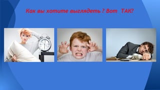 Как вы хотите выглядеть ? Вот ТАК?
 