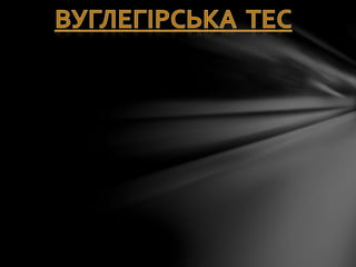 змінний струм