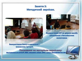 творча фокус група ікт