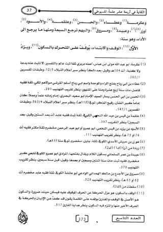 علم التفسير من كتاب النقاية