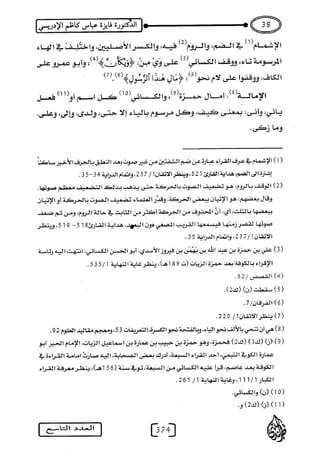 علم التفسير من كتاب النقاية