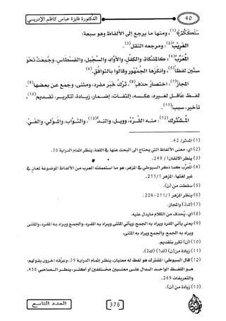 علم التفسير من كتاب النقاية