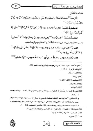 علم التفسير من كتاب النقاية