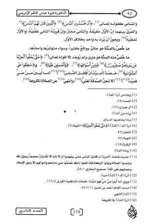 علم التفسير من كتاب النقاية