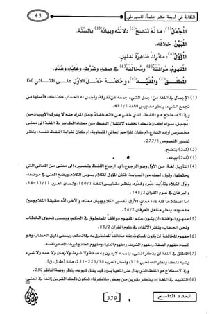 علم التفسير من كتاب النقاية