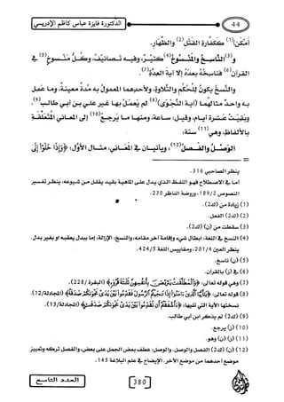 علم التفسير من كتاب النقاية