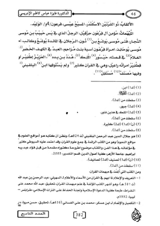 علم التفسير من كتاب النقاية