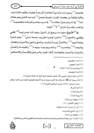 علم التفسير من كتاب النقاية