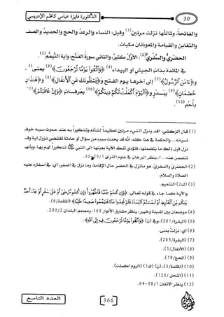 علم التفسير من كتاب النقاية